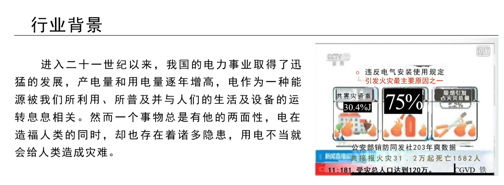 电气火灾监控系统效果4