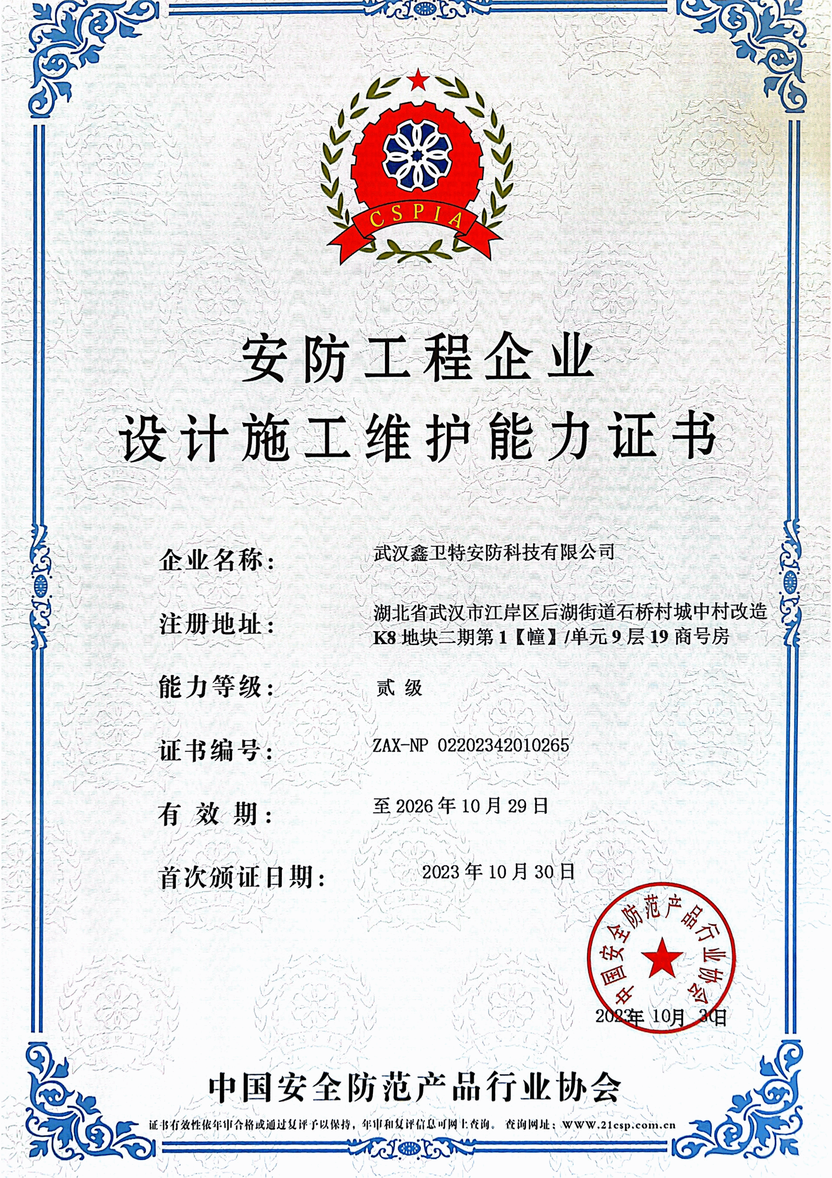 设计施工维护能力证书